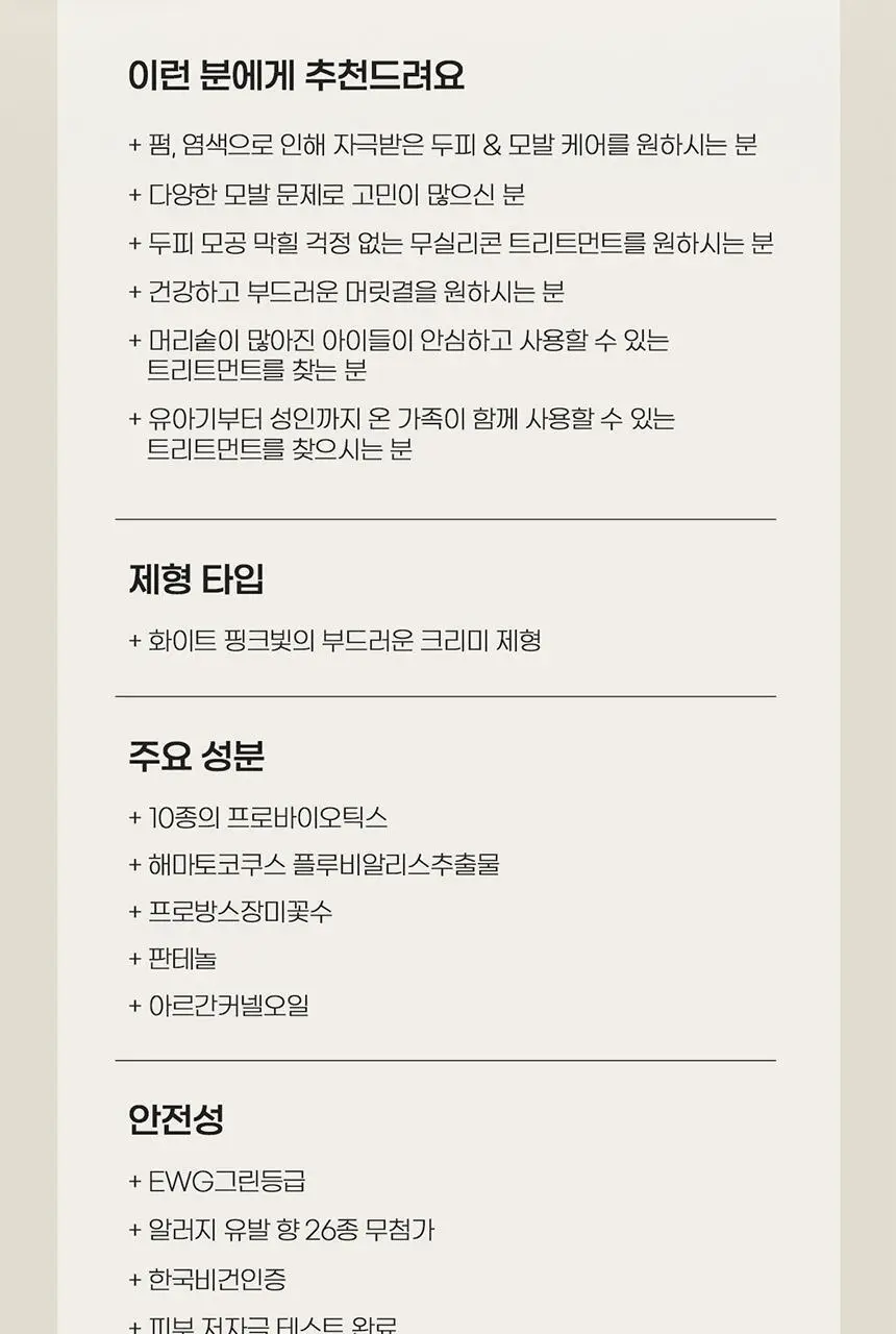 [대용량/무실리콘] 닥터바이오 랩업 트리트먼트 750ml 상세페이지 22